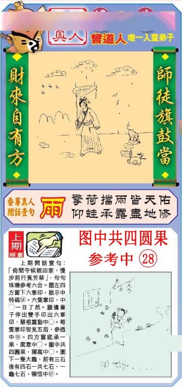 2024348期悟入其图