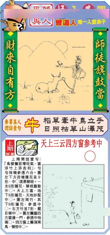 2024357期悟入其图