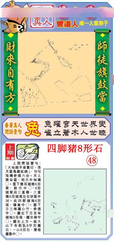 2024338期悟入其图