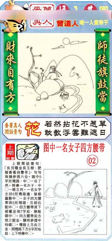2024363期悟入其图