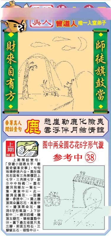 2024340期悟入其图