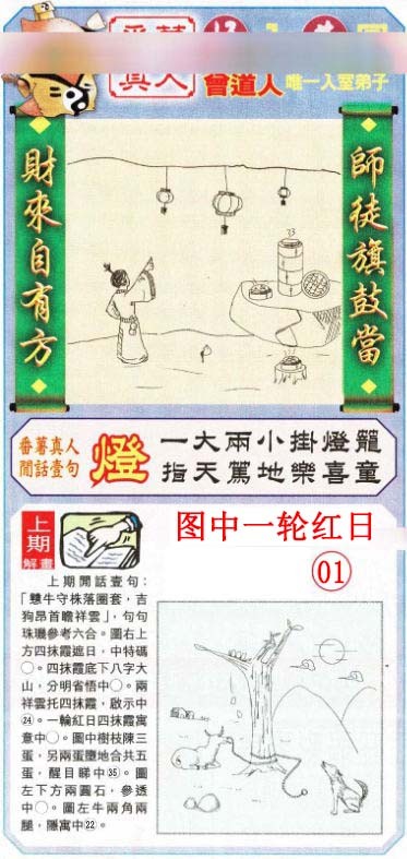 2024350期悟入其图