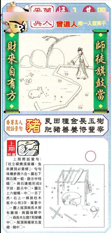 2024362期悟入其图