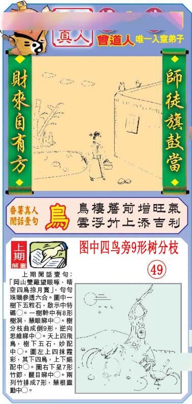 2024356期悟入其图
