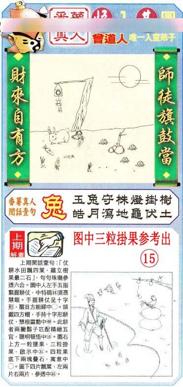 2024360期悟入其图