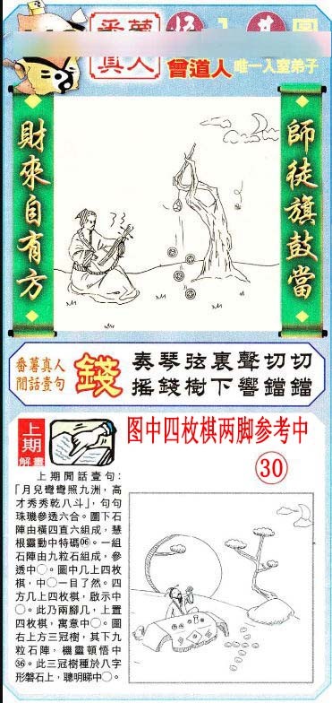 2024366期悟入其图