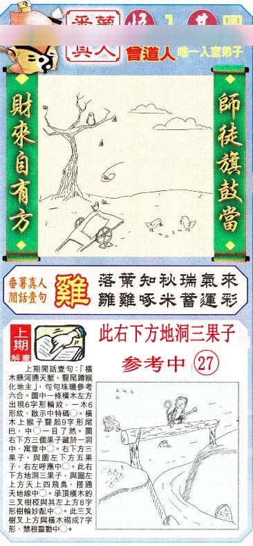 2024352期悟入其图