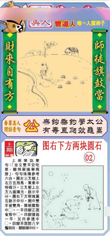 2024345期悟入其图