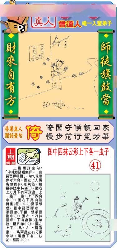 2024347期悟入其图