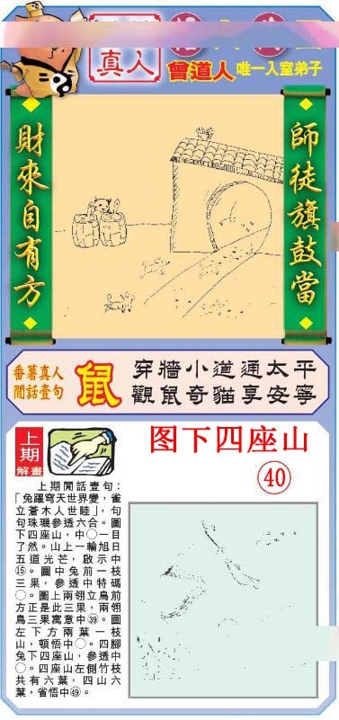 2024339期悟入其图