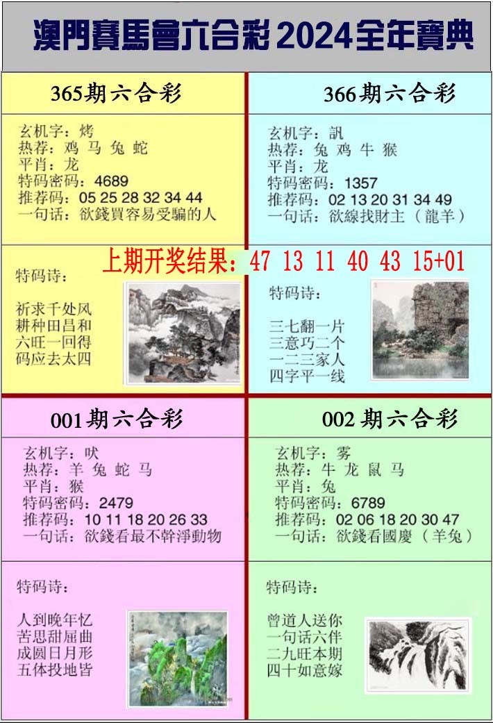 2024365期澳门挂牌宝典