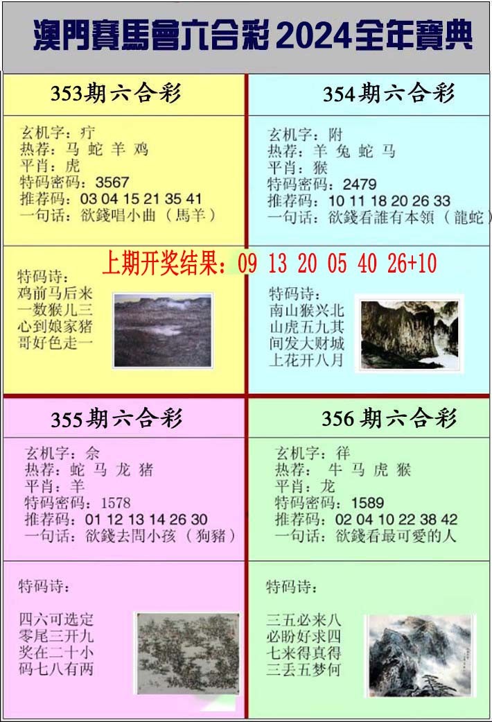 2024353期澳门挂牌宝典