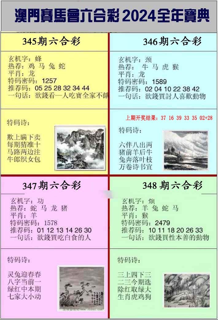 2024348期澳门挂牌宝典