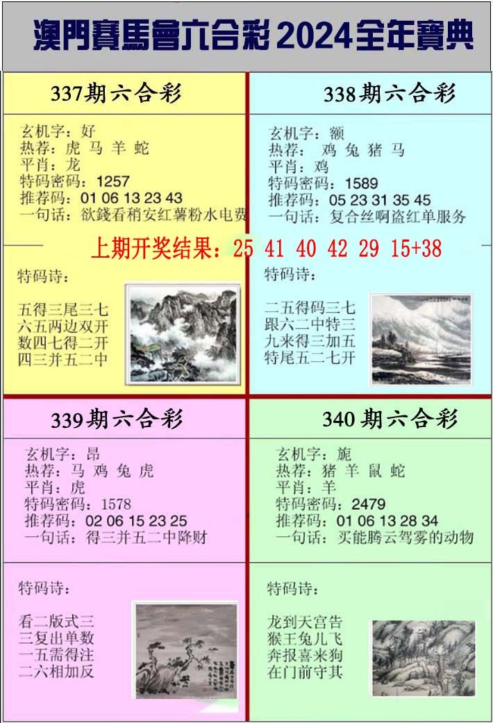 2024340期澳门挂牌宝典