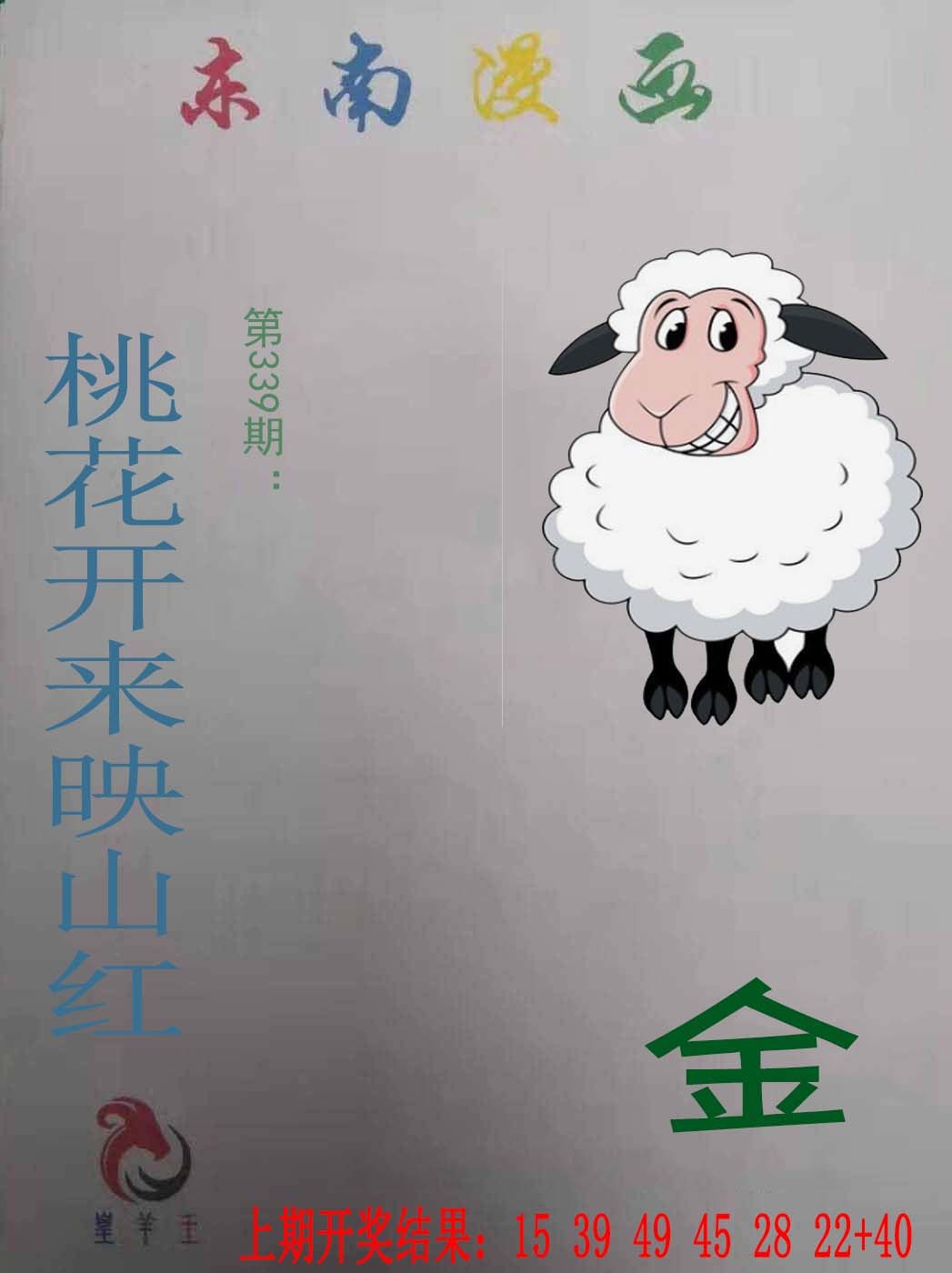 2024339期东南漫画