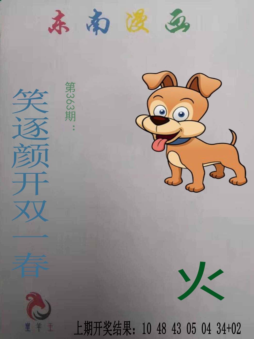 2024363期东南漫画