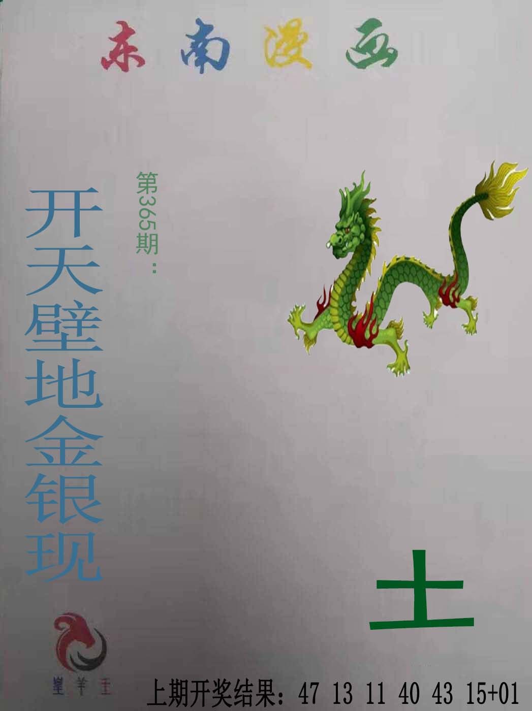 2024365期东南漫画