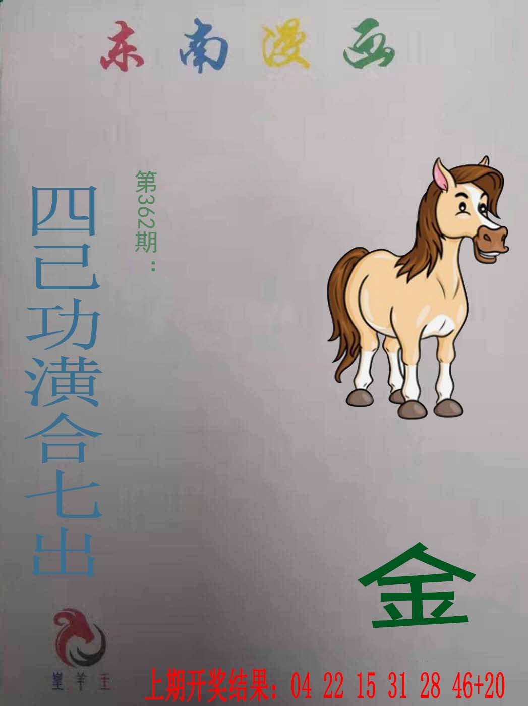 2024362期东南漫画