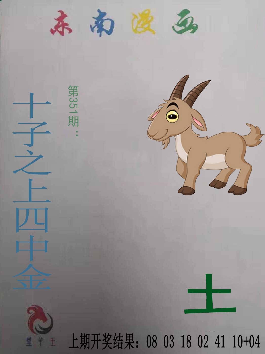 2024351期东南漫画