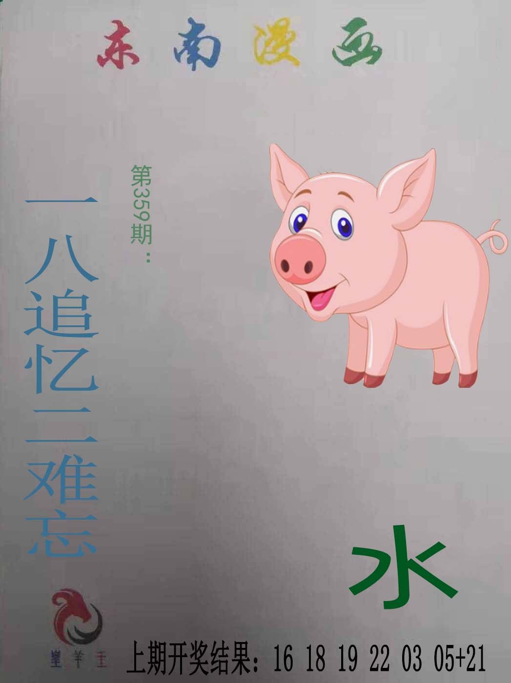 2024359期东南漫画
