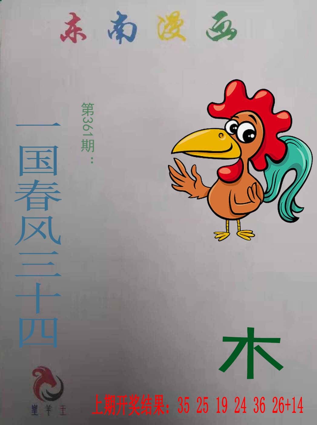 2024361期东南漫画