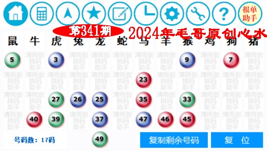 2024341期毛哥心水