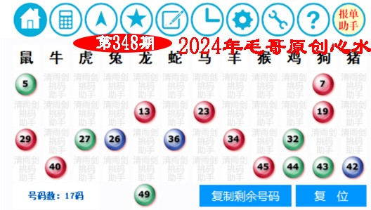 2024348期毛哥心水