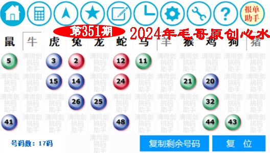 2024351期毛哥心水