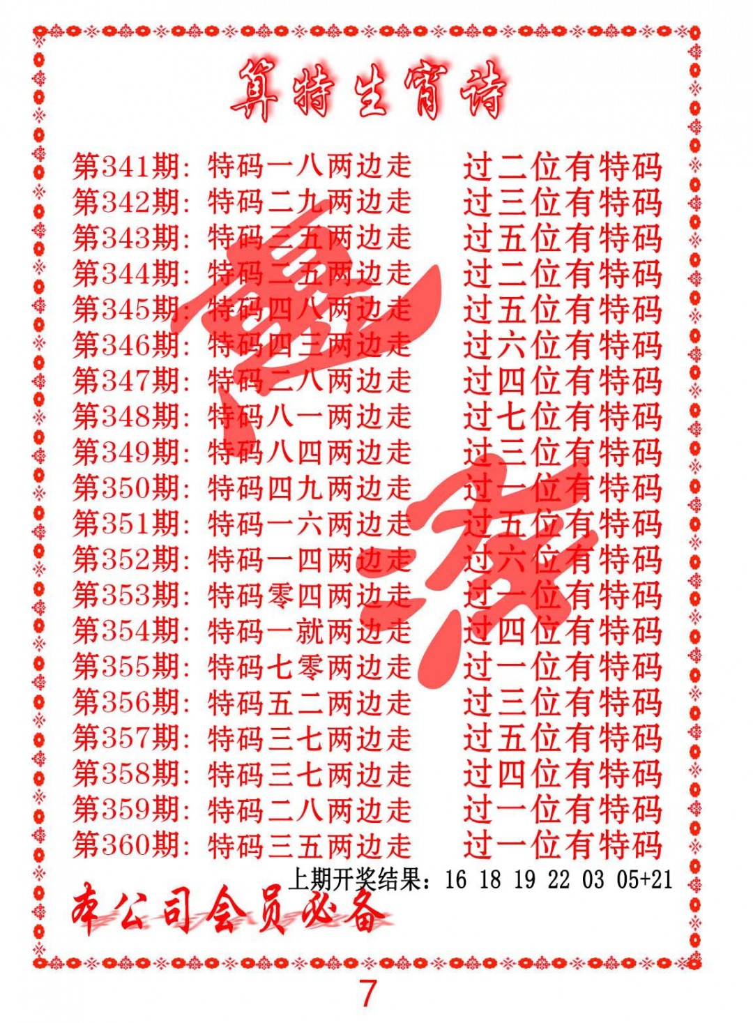 2024359期色彩生肖诗