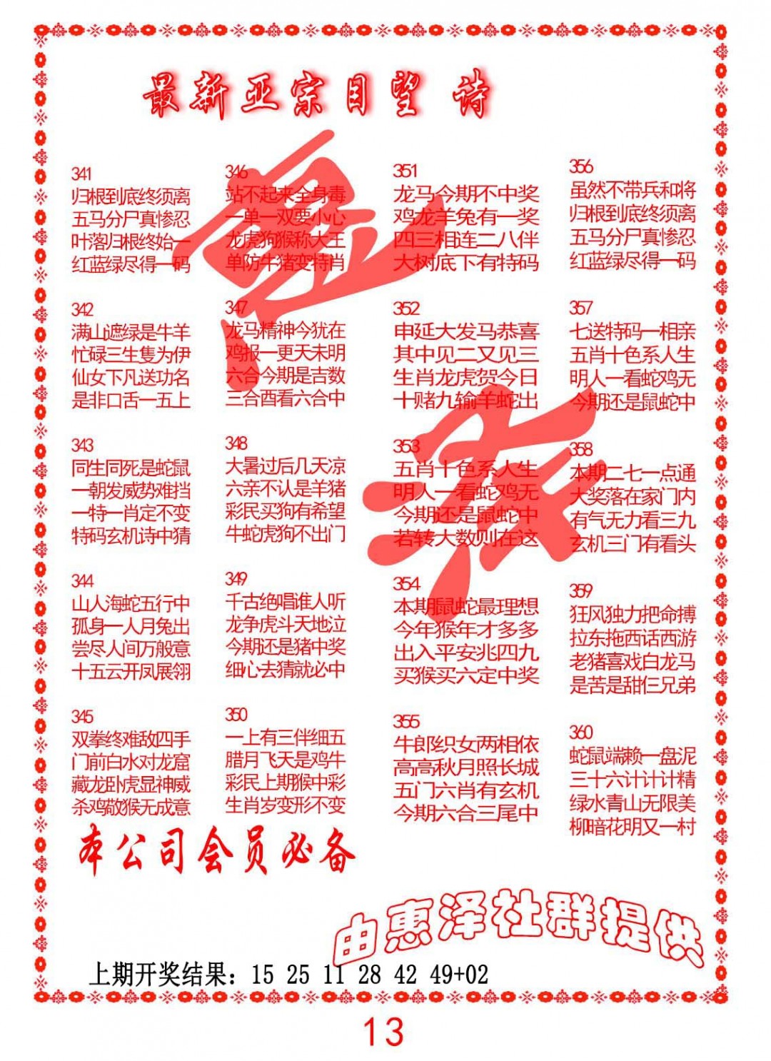 2024345期正宗国望诗