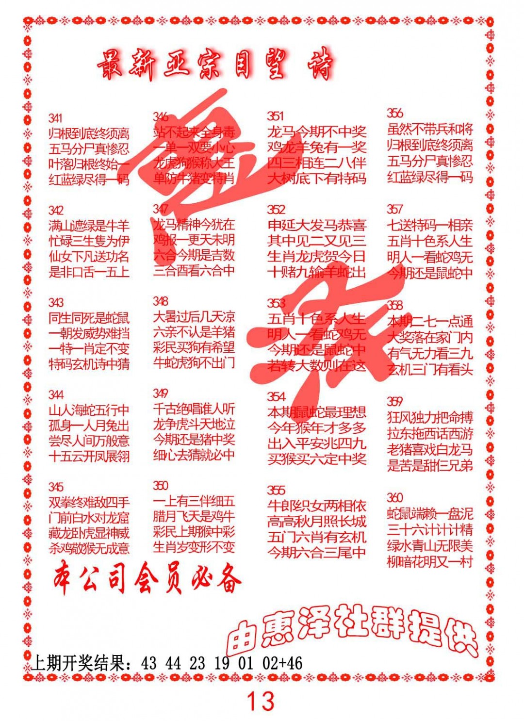 2024357期正宗国望诗