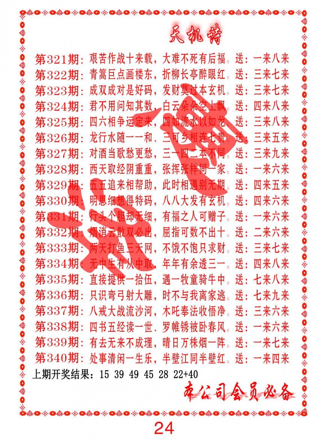2024339期天机诗B