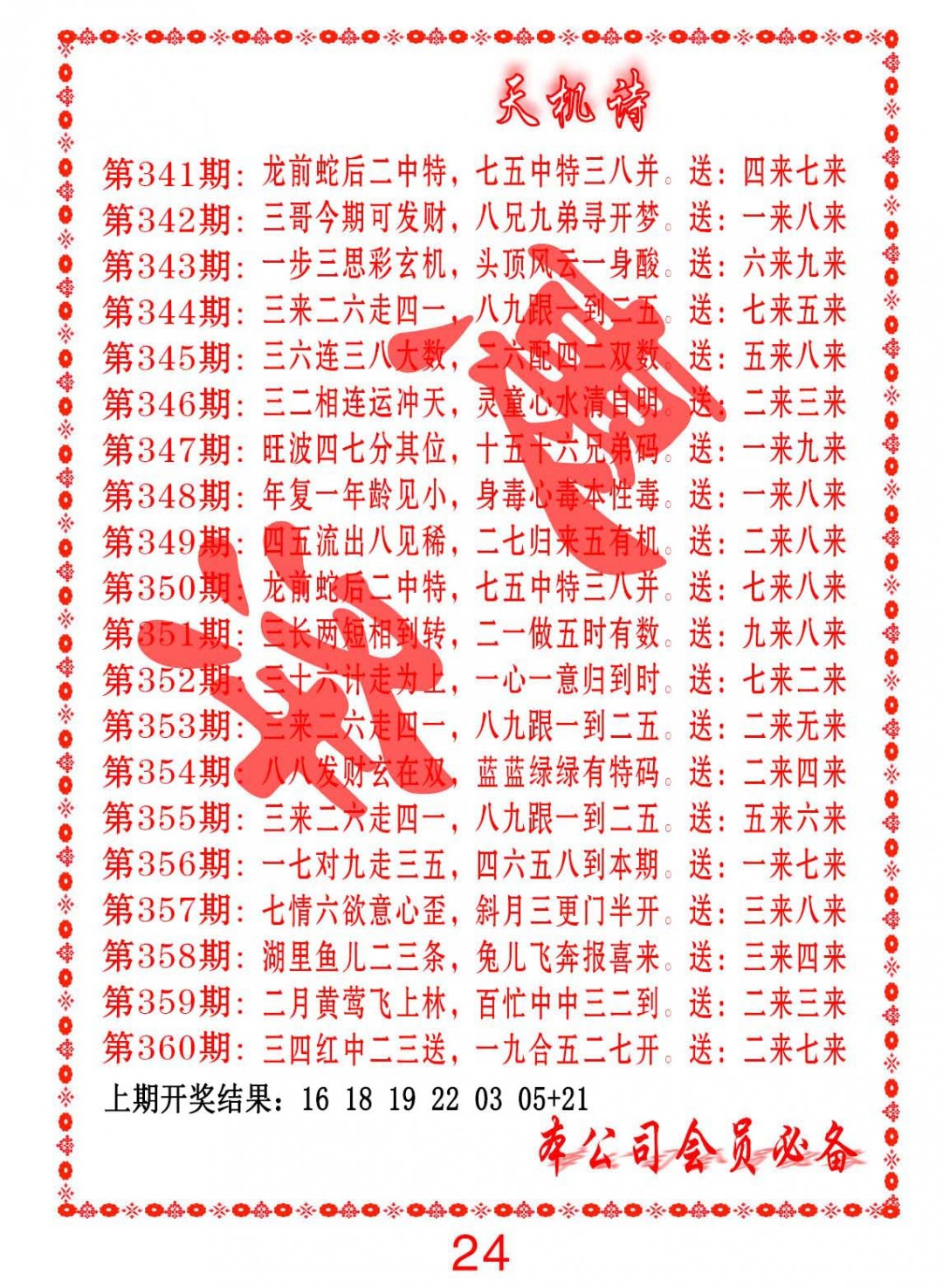 2024359期天机诗B