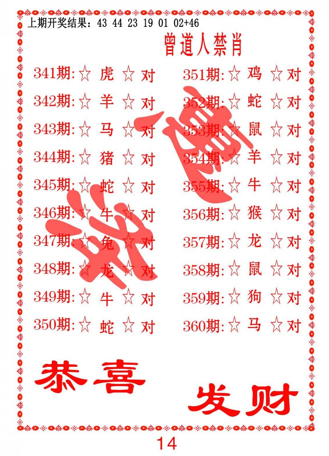 2024357期曾道人禁肖