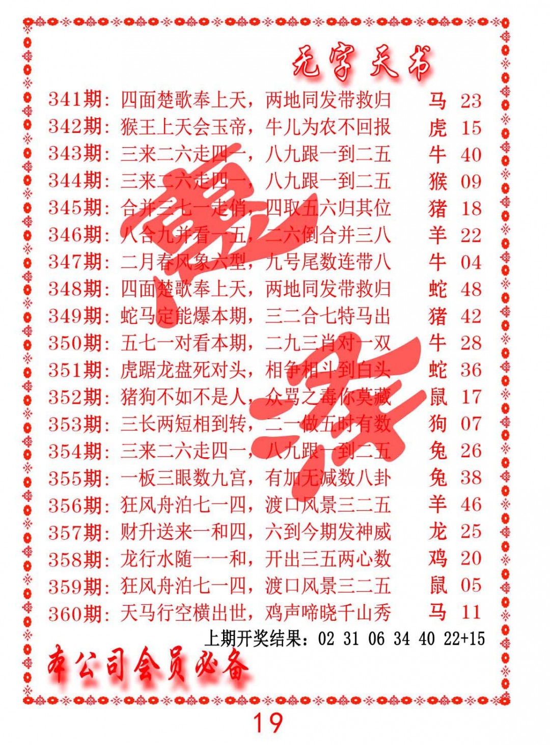 2024360期无字天书