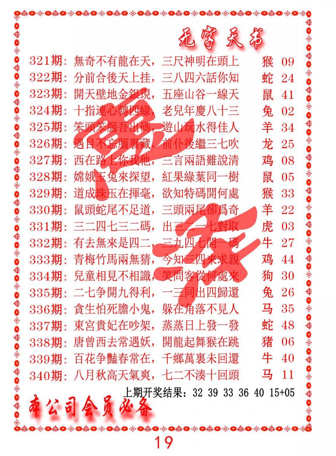 2024337期无字天书