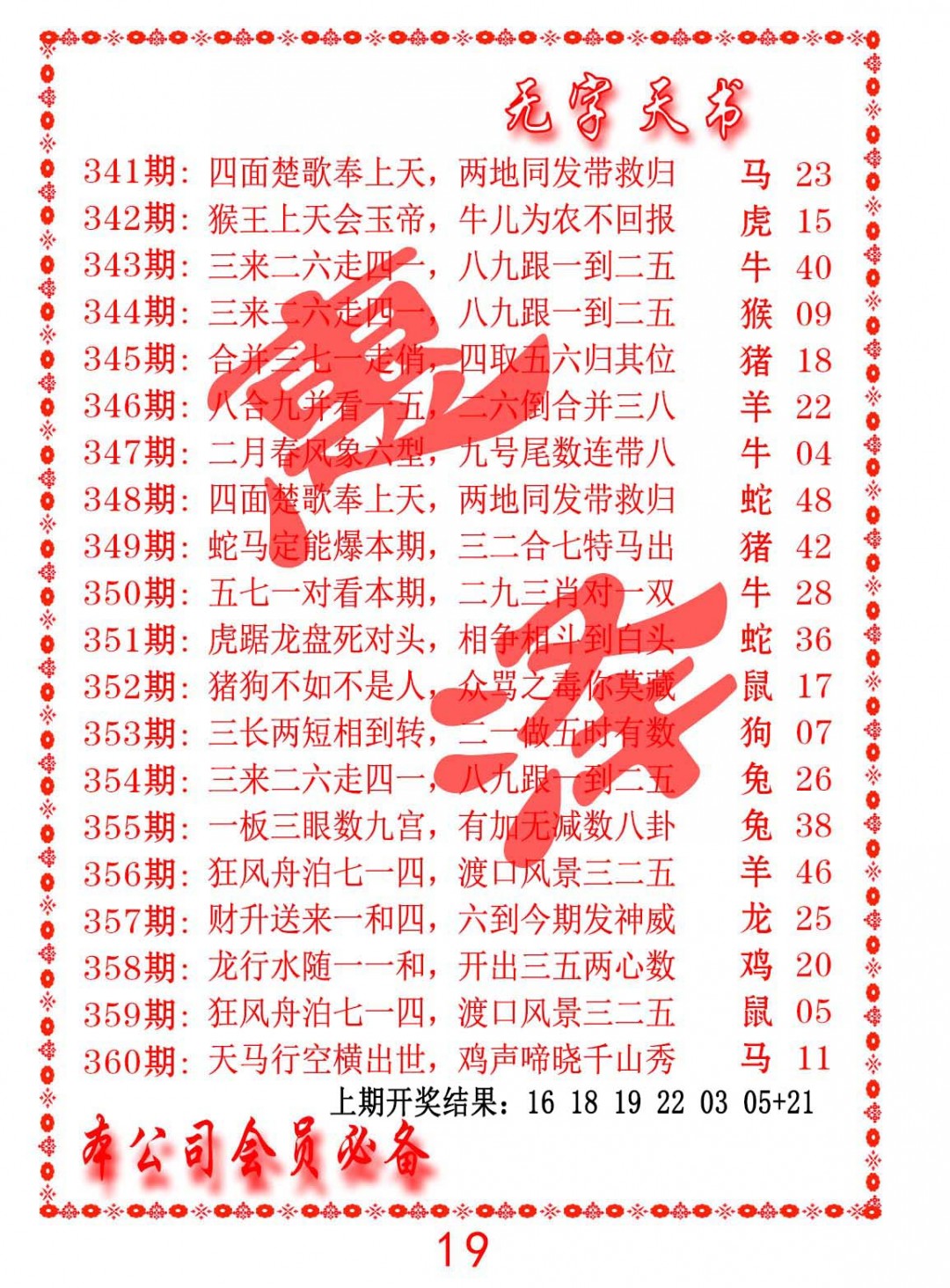 2024359期无字天书