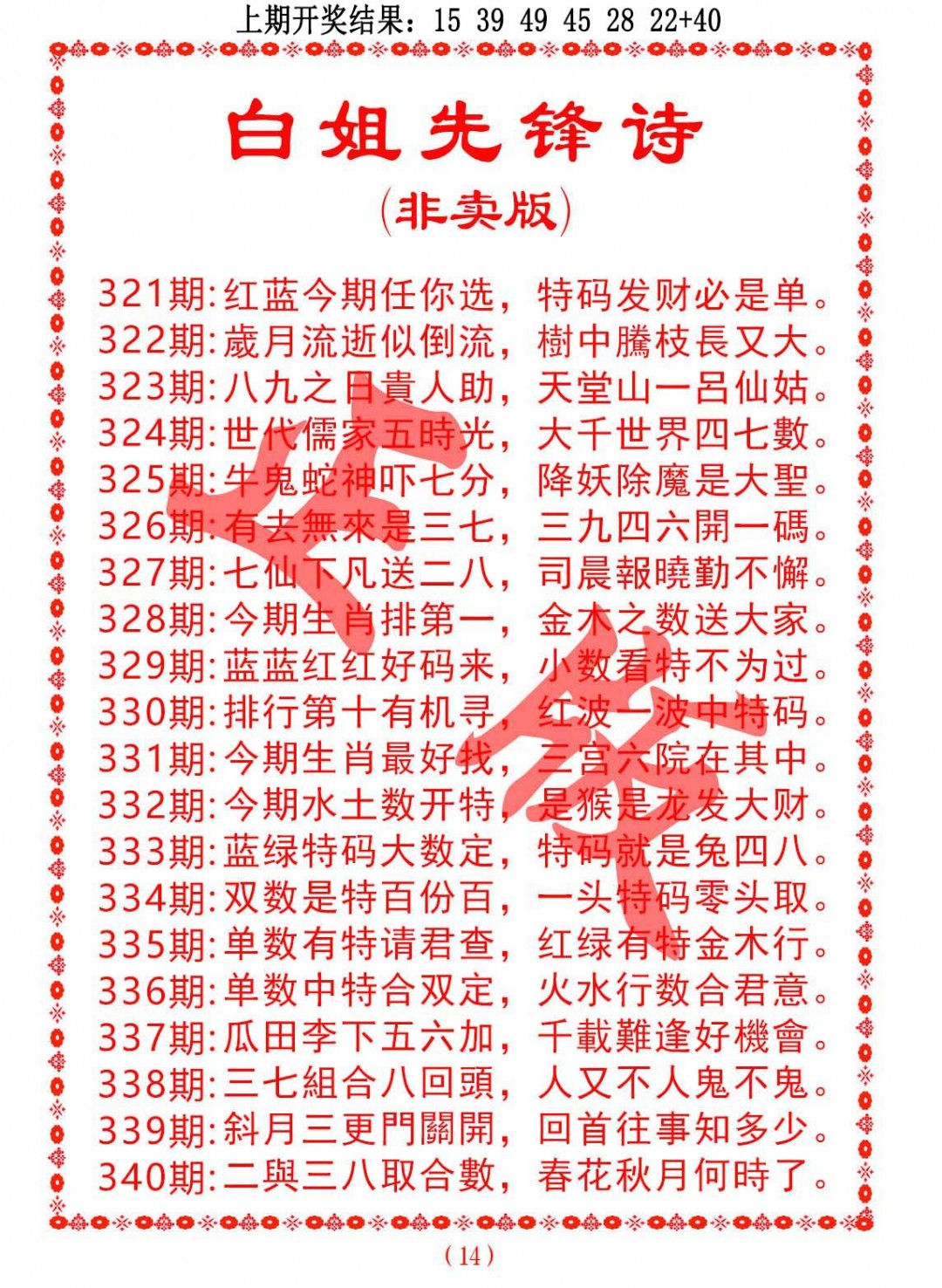 2024339期白姐先锋诗