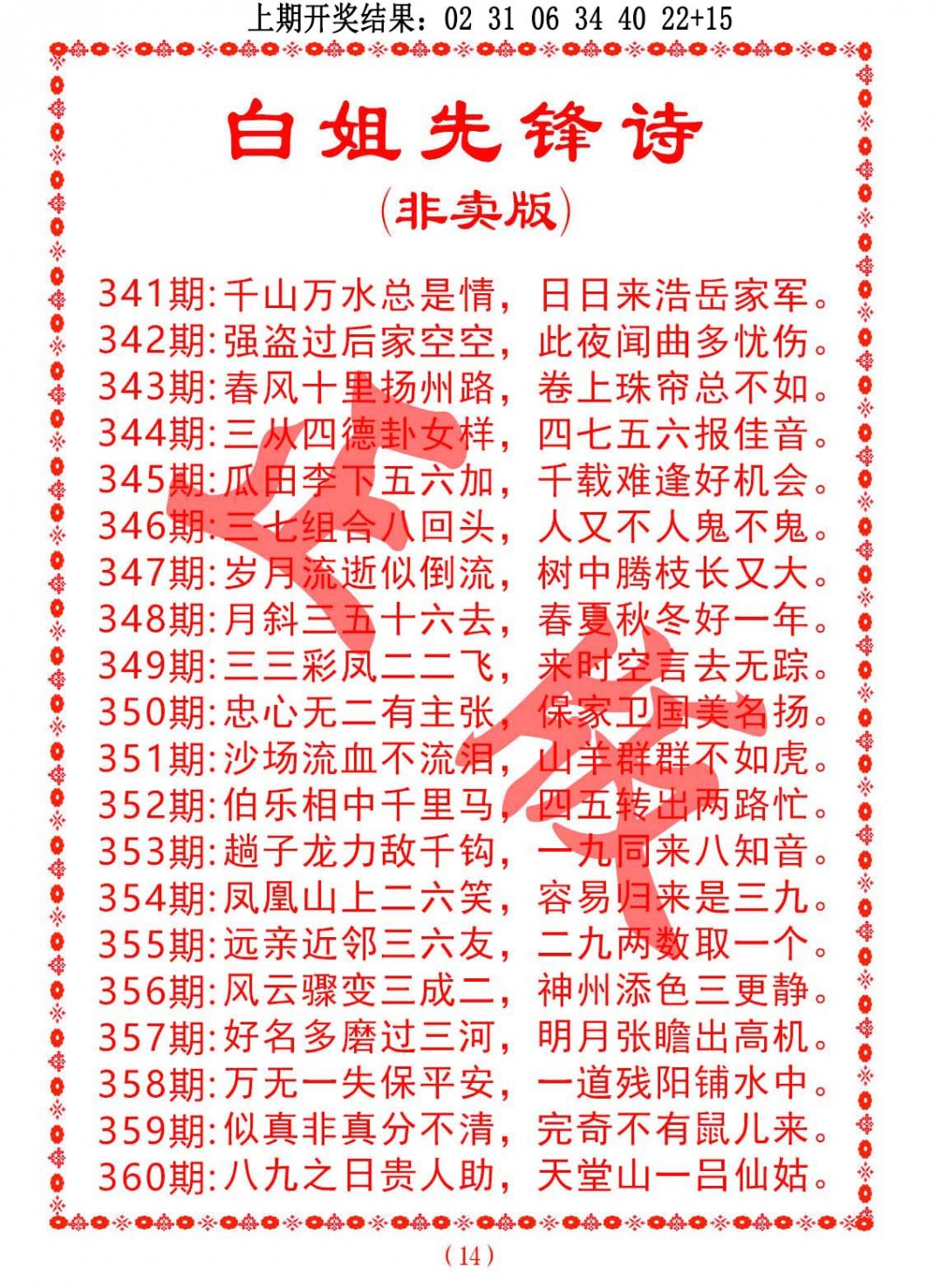 2024360期白姐先锋诗