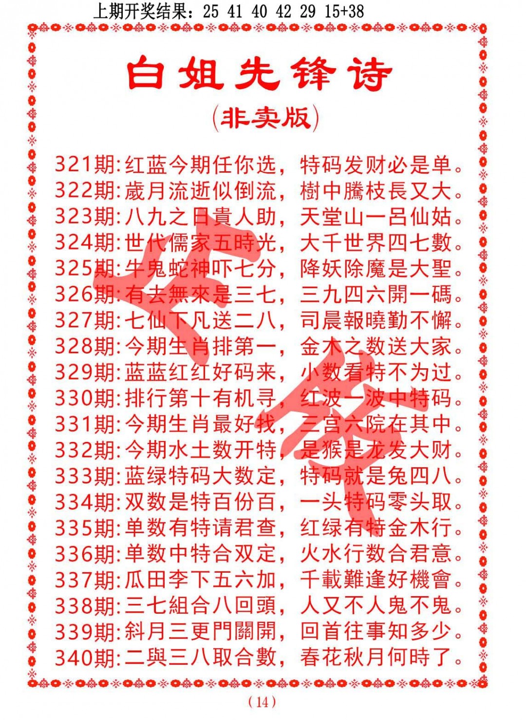 2024340期白姐先锋诗