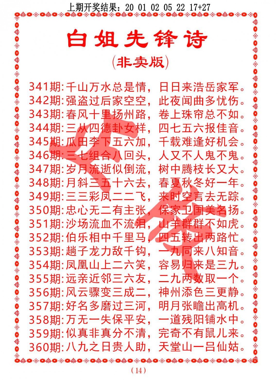 2024352期白姐先锋诗