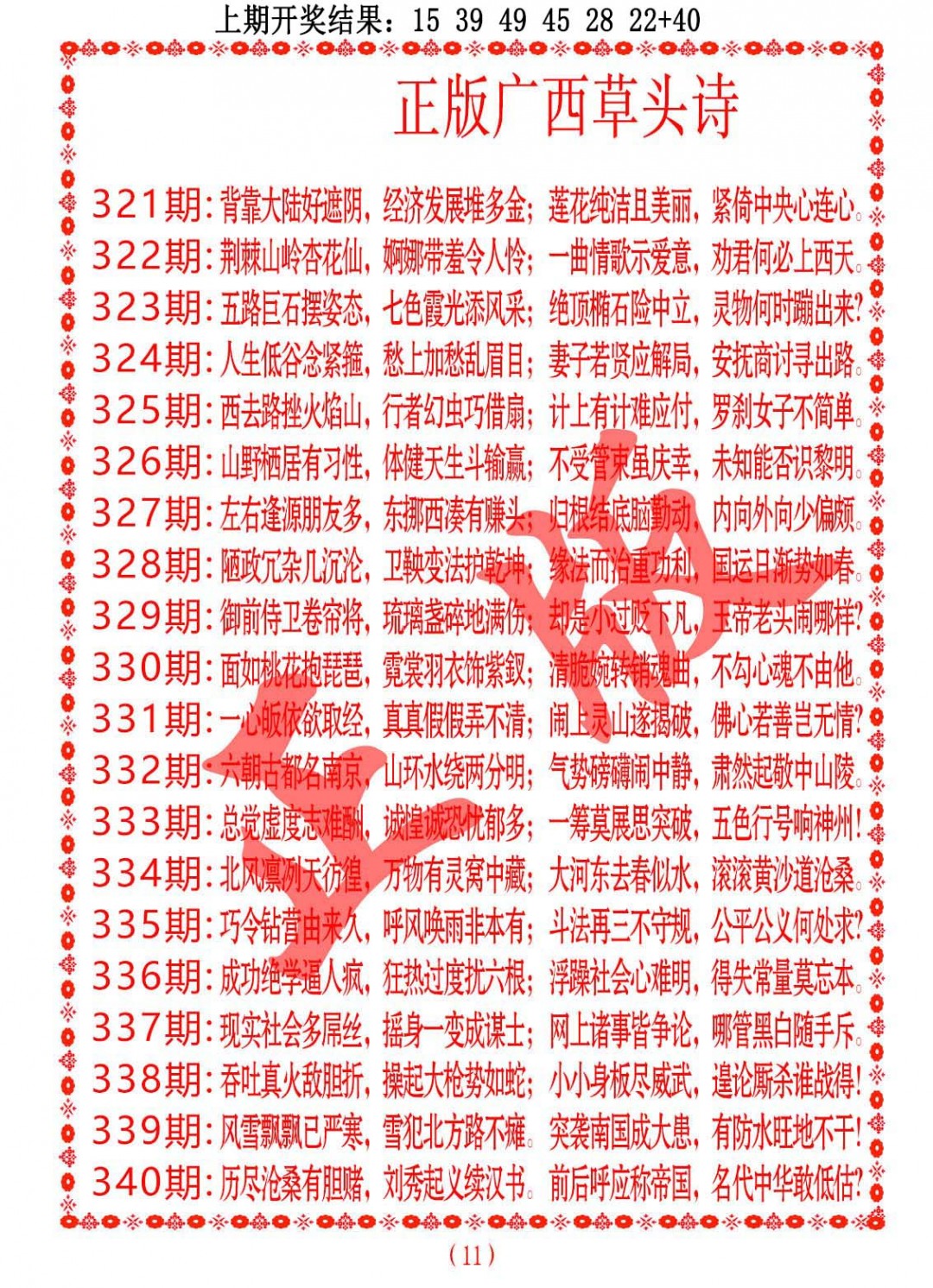2024339期正版广西草头诗