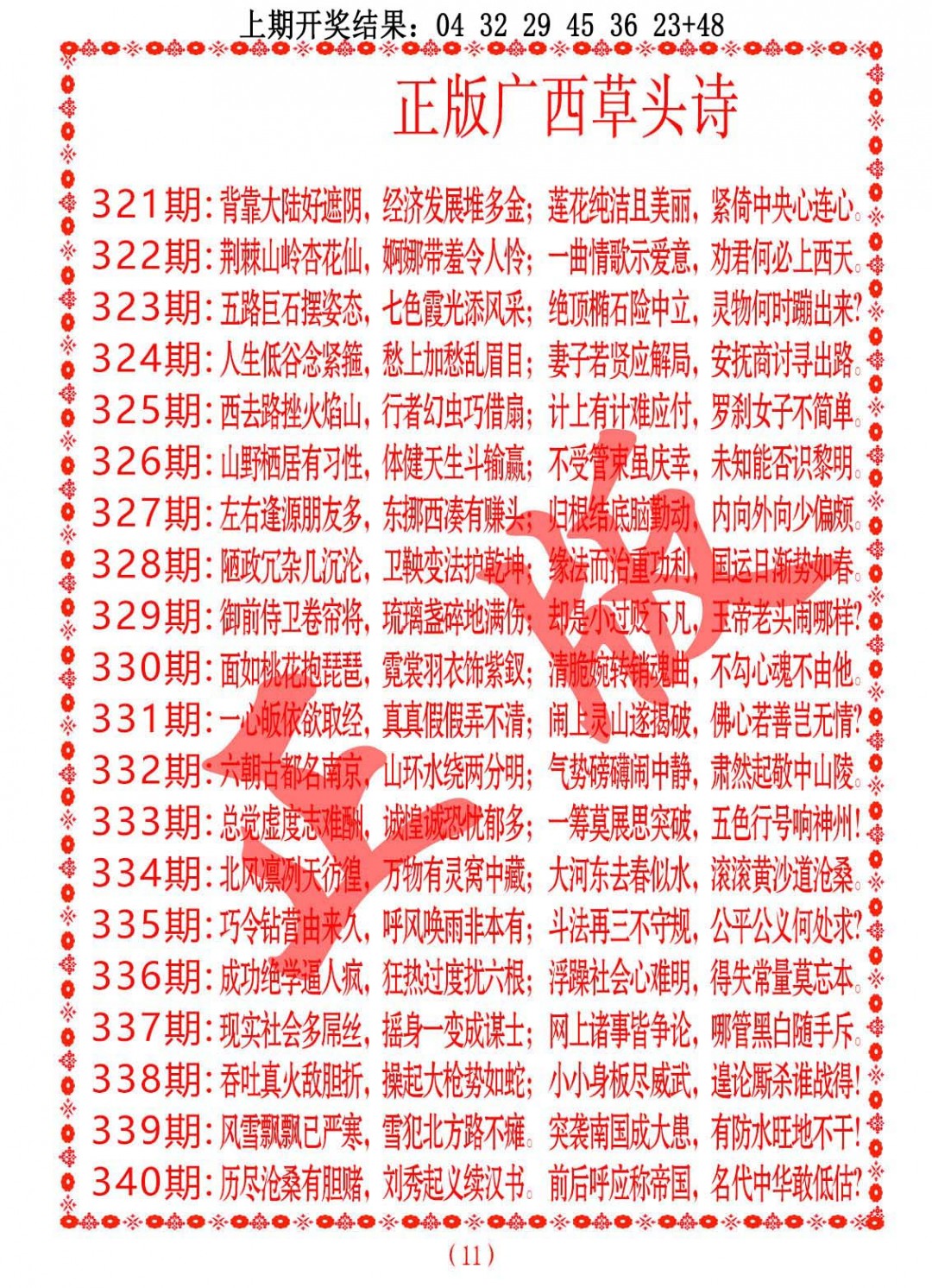 2024338期正版广西草头诗