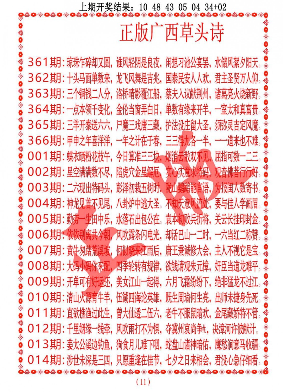 2024363期正版广西草头诗