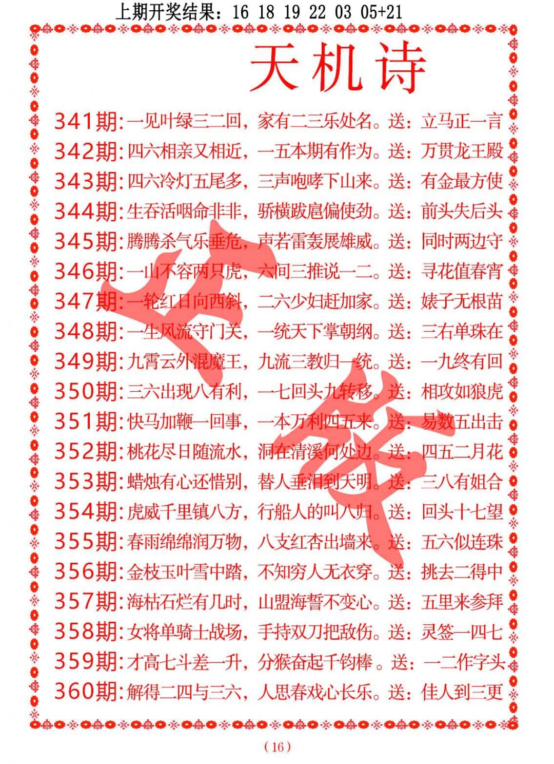 2024359期天机诗A