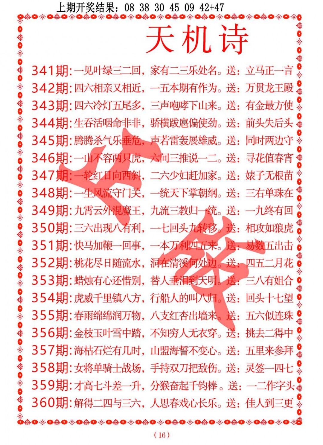 2024341期天机诗A