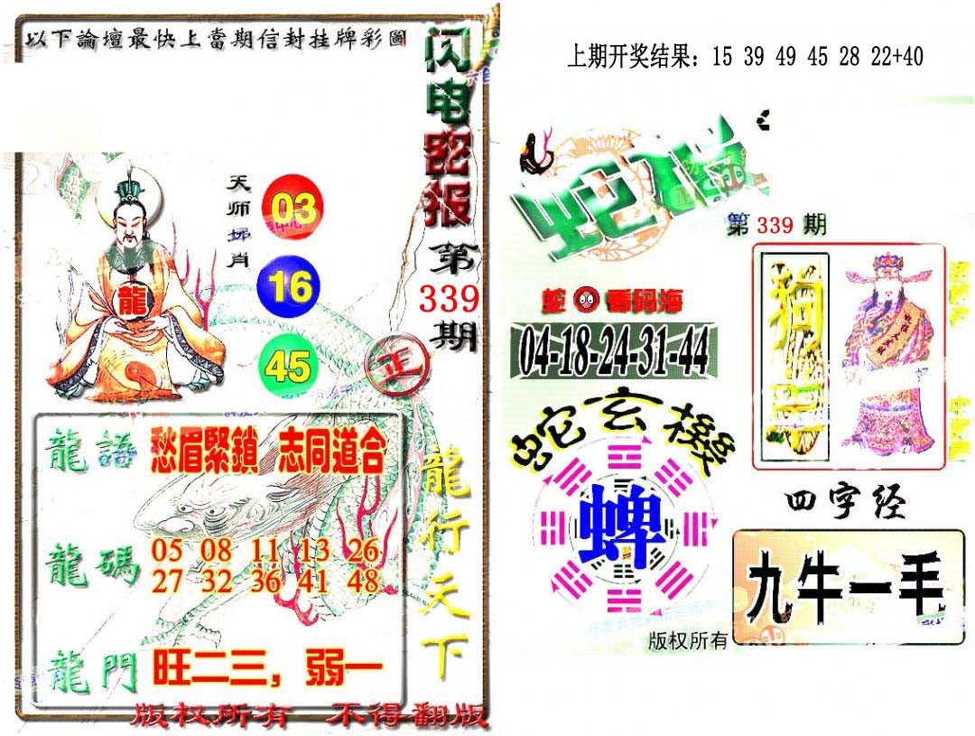 2024339期蛇报闪电版