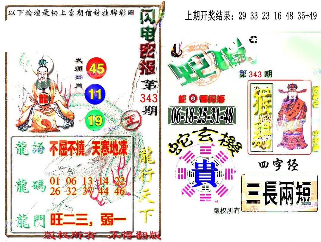 2024343期蛇报闪电版