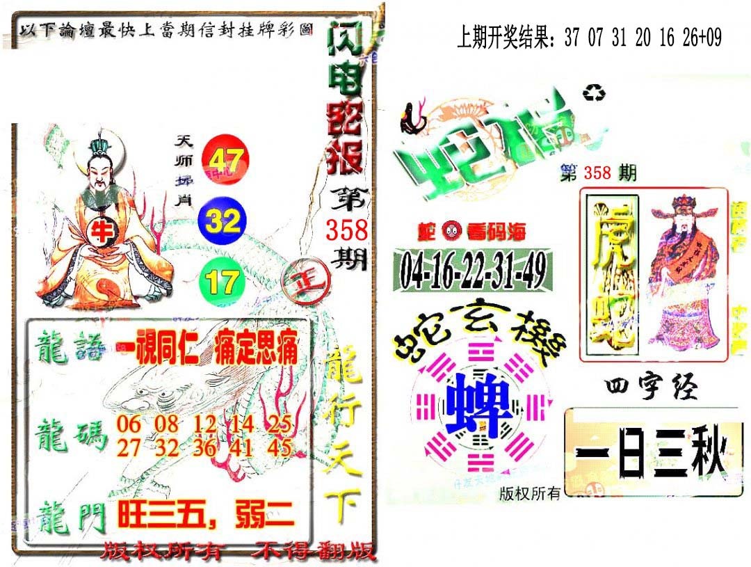 2024358期蛇报闪电版