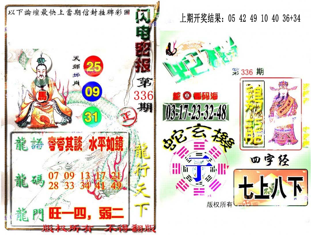 2024336期蛇报闪电版
